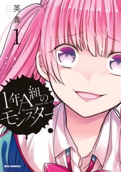 Read 1 Nen A Gumi No Monster Manga In English Free Online