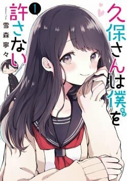 Ler Kubo-san wa Boku (Mobu) wo Yurusanai Manga em Português Grátis Online