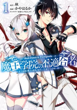 Maou Gakuin no Futekigousha – 2° temporada é anunciada e terá 2 partes -  Manga Livre RS