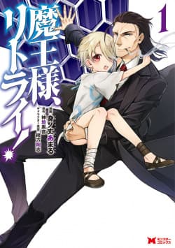 Read Maou-sama, Retry Manga in English Free Online