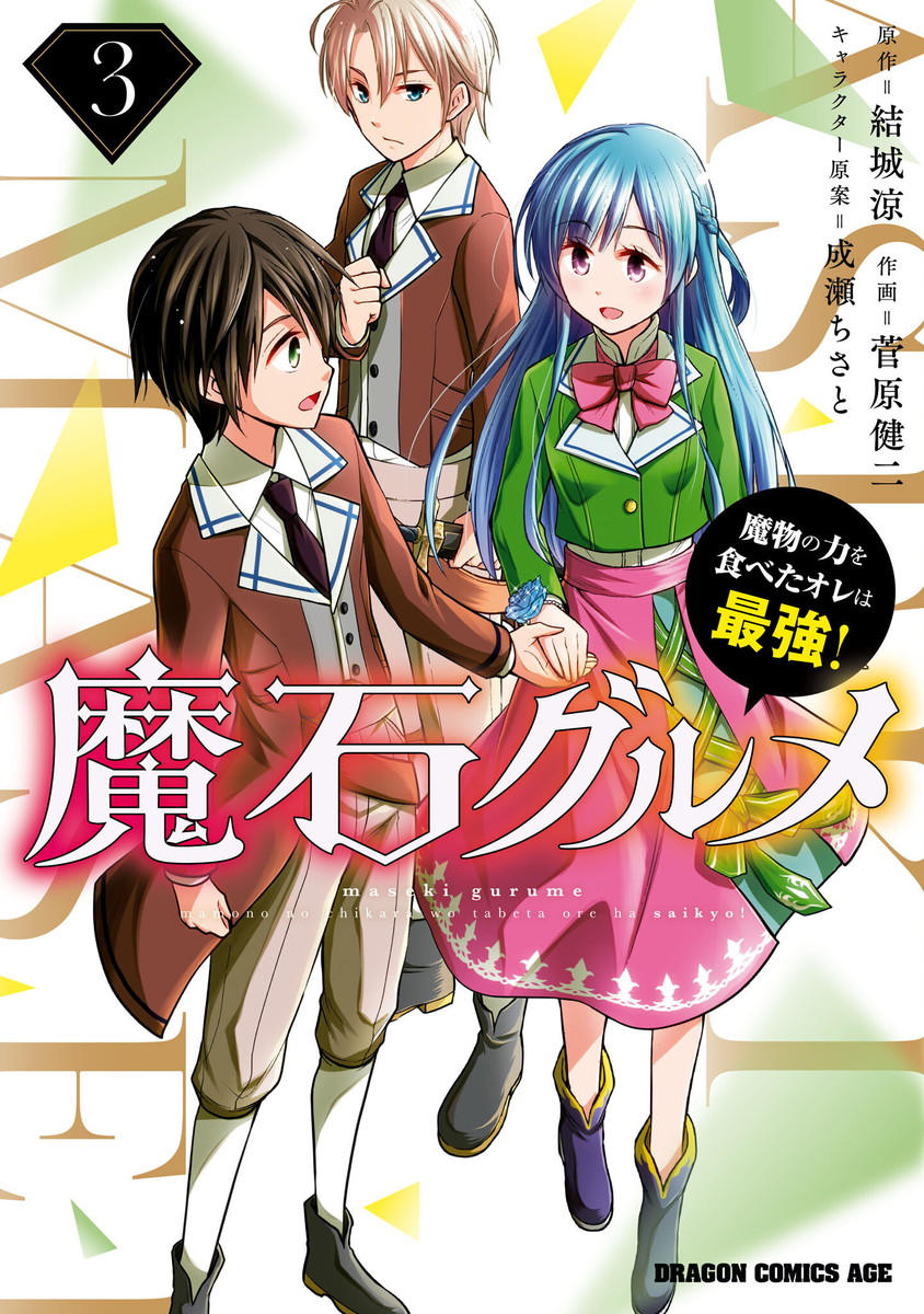 Read Maseki Gurume Mamono No Chikara O Tabeta Ore Wa Saikyou Manga In English Free Online