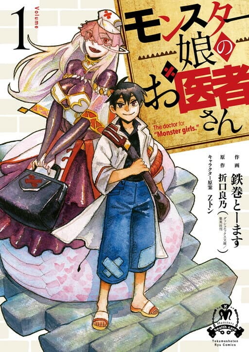 A Monster Musume Light Novel!  Monster Musume Monster Girls On