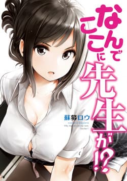 Raw] Nande koko ni ga Sensei?! Season 6 Chapter 1 : r/manga