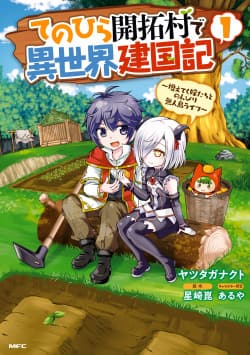 Read Tenohira Kaitaku Mura de Isekai Kenkokuki: Fueteku Yome-tachi to  Nonbiri Mujintou Life Manga in English Free Online