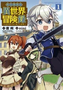 Read Tensei Kizoku No Isekai Boukenroku ~Jichou Wo Shiranai Kamigami No  Shito~ Chapter 40 on Mangakakalot