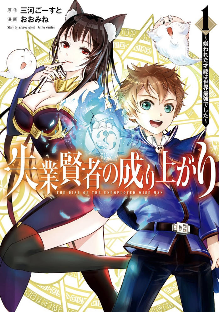 The Rise Of The Unemployed Wise Man Manga Read The Rise of the Unemployed Wise Man Manga in English Free Online