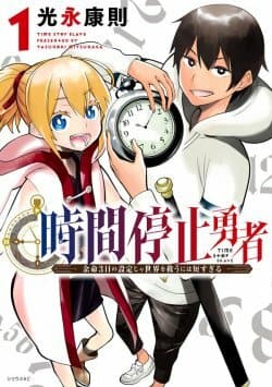 Read Time Stop Hero Manga In English Free Online